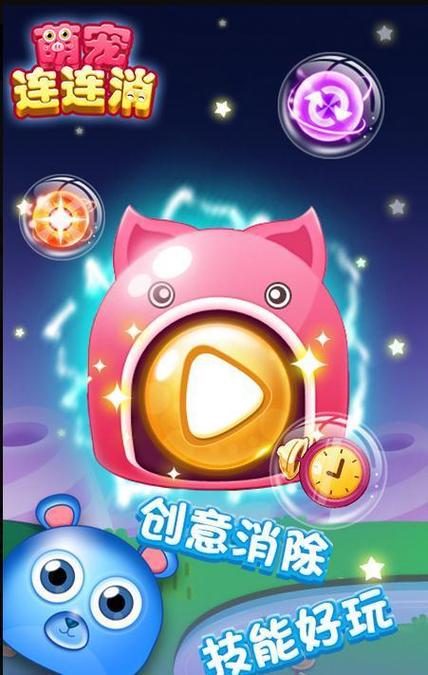 宠物连连消下载官方版本_宠物连连消手机版安卓苹果下载