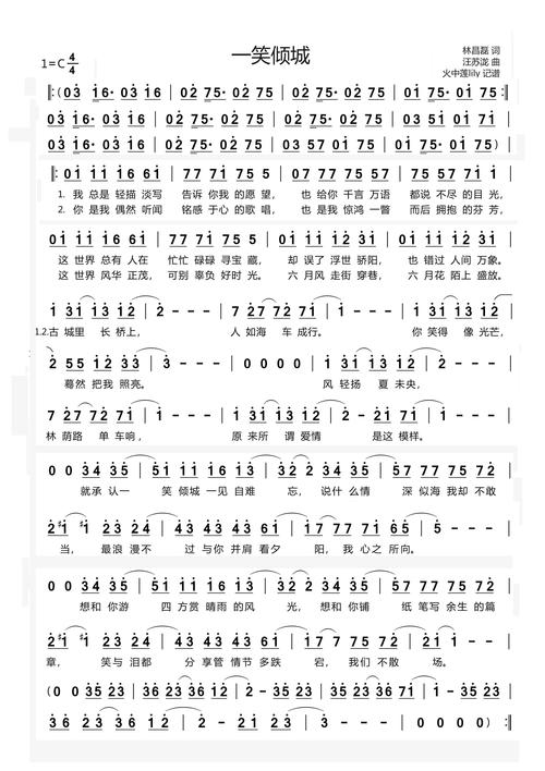 一笑倾城简谱最全解析_一笑倾城最新技巧通关