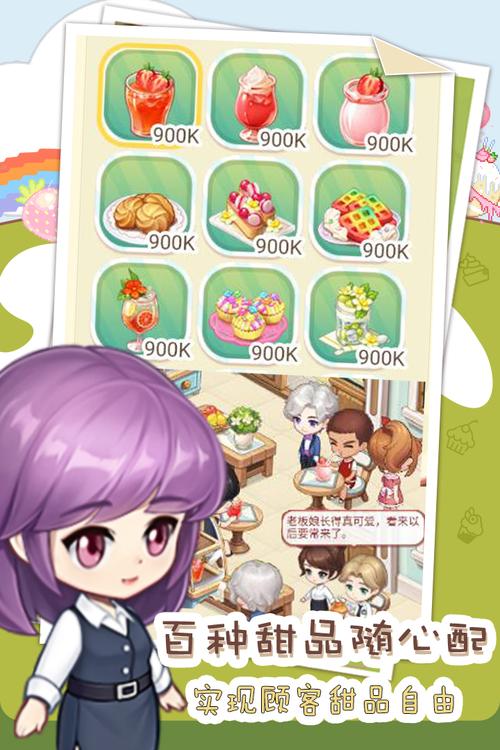 创意甜品屋游戏下载官方版本_创意甜品屋手机版安卓苹果下载