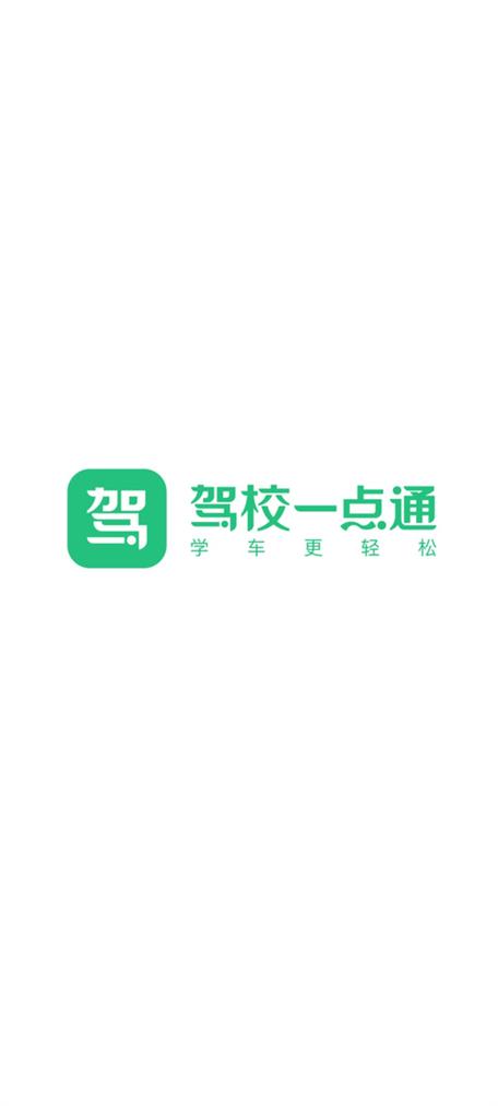2017驾校一点通科目一软件下载安卓版_官方手机app下载_2017驾校一点通科目一电脑PC端最新版本
