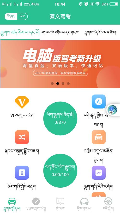 2019藏文驾考软件下载安卓版_官方手机app下载_2019藏文驾考电脑PC端最新版本