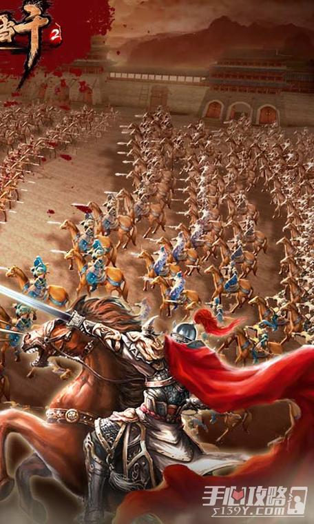 一骑当千2 最全游戏攻略解说_一骑当千2 最新游戏技巧通关