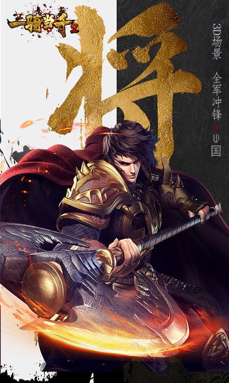 一骑当千2 最全游戏攻略解说_一骑当千2 最新游戏技巧通关