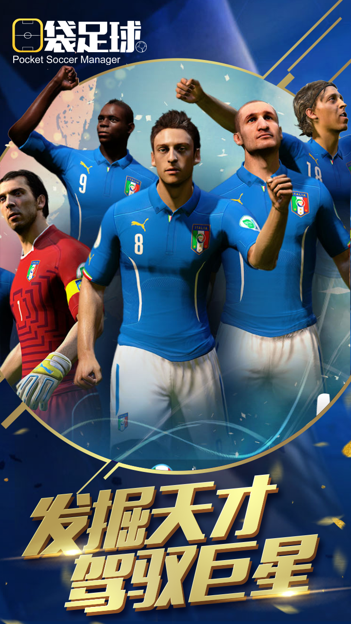 口袋足球最新版下载_口袋足球安卓版下载