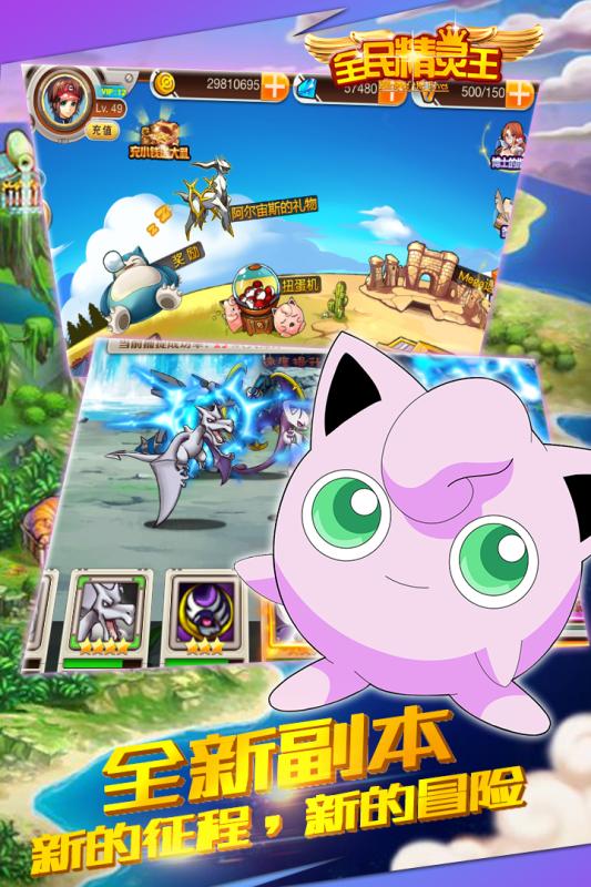 全民精灵王手机版下载_全民精灵王安卓版下载