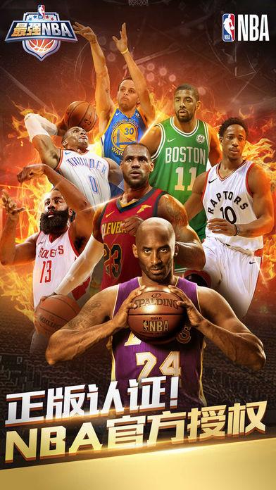 最强NBAios版下载_最强NBA最新app下载