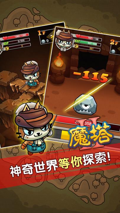 Q版魔塔2手游下载_Q版魔塔2官网下载_手机安卓苹果app