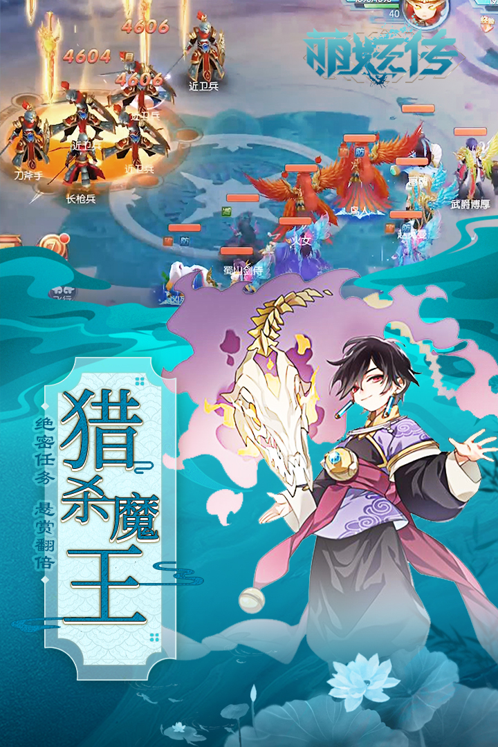 萌妖传手机版下载_萌妖传安卓版下载