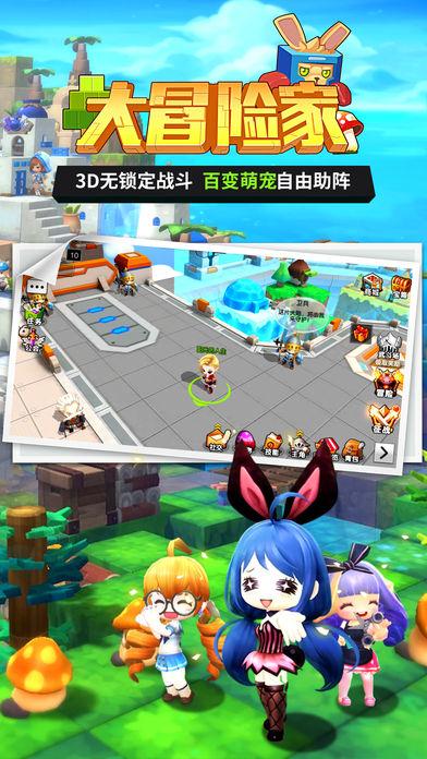 大冒险家手机版下载_大冒险家苹果ios版下载