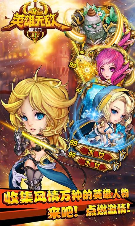 黄金英雄无敌版手游下载_黄金英雄无敌版官网下载_手机安卓苹果app
