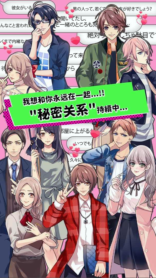 续秘密关系开始啦安卓版下载_续秘密关系开始啦最新版下载