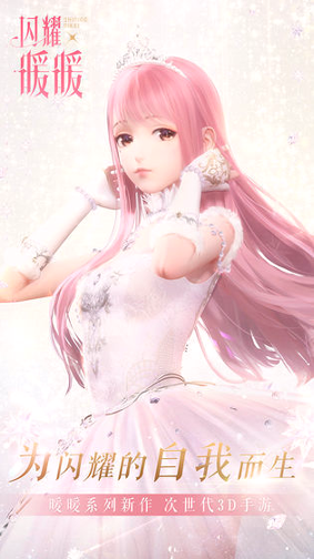 闪耀暖暖国服官方版下载_闪耀暖暖国服安卓版下载