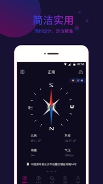 标准指南针手机版下载_标准指南针安卓版下载