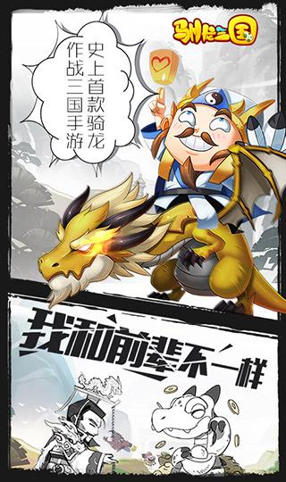 骑龙战士手游下载_骑龙战士官网下载_手机安卓苹果app