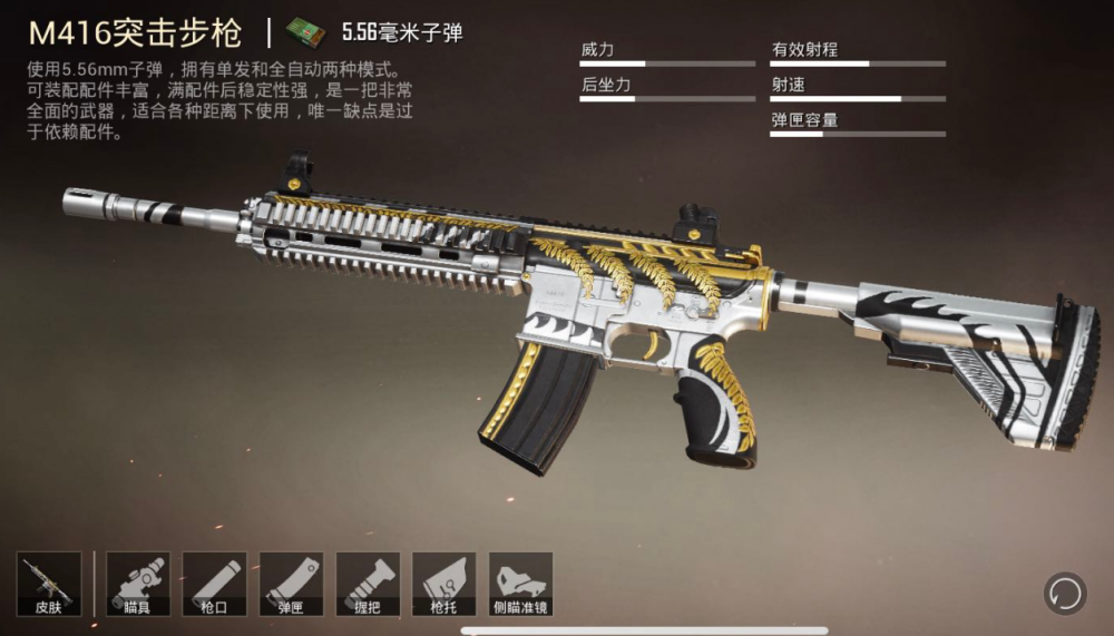 和平精英M417怎么样