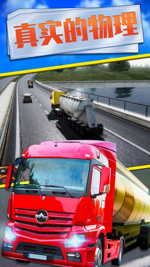 载货卡车2官网下载app_载货卡车2手游攻略_安卓苹果最新版本