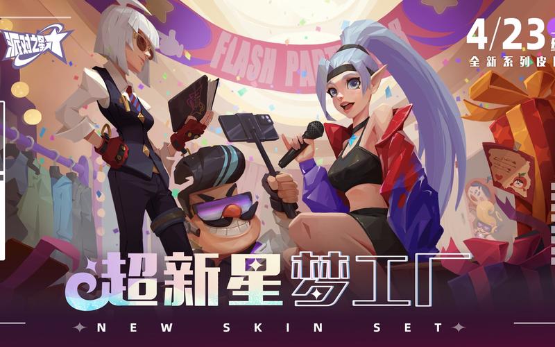 超新星派对官方正版下载_超新星派对安卓苹果下载