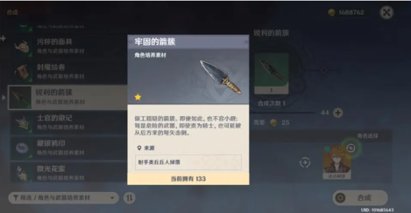 原神怎么刷箭簇和面具 箭簇和面具有什么作用