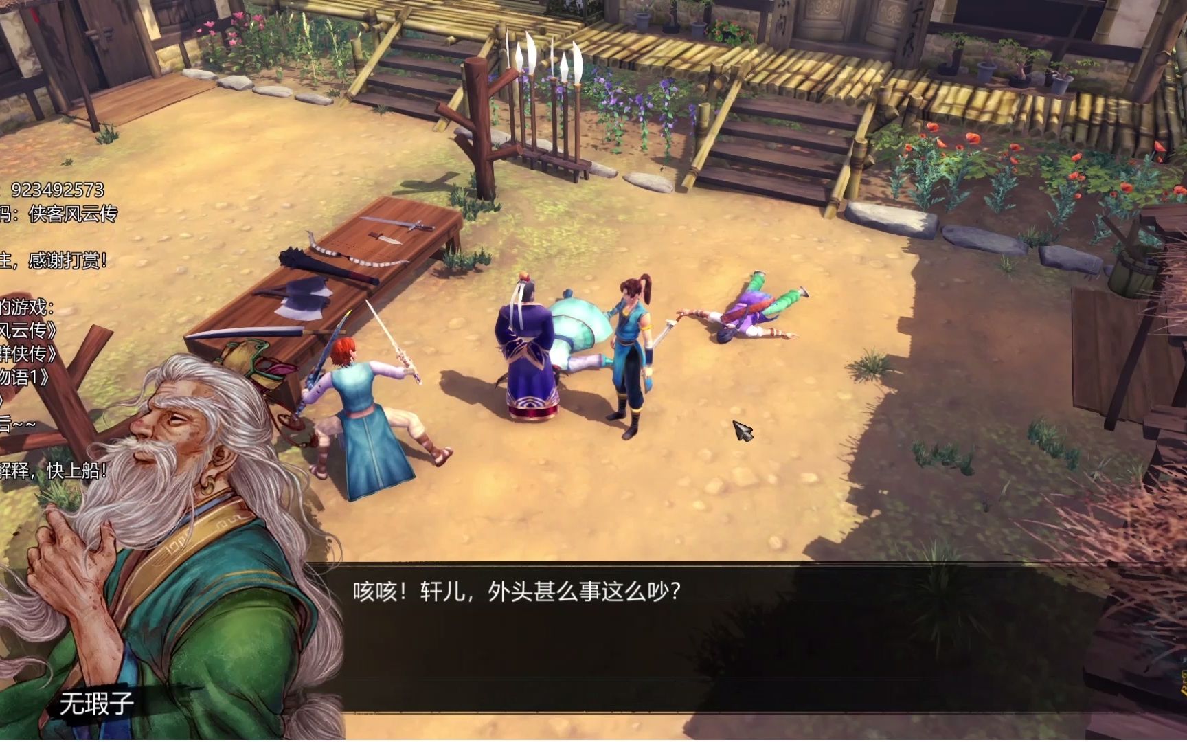 侠客风云传辟邪剑法效果怎么样 辟邪剑法如何获取