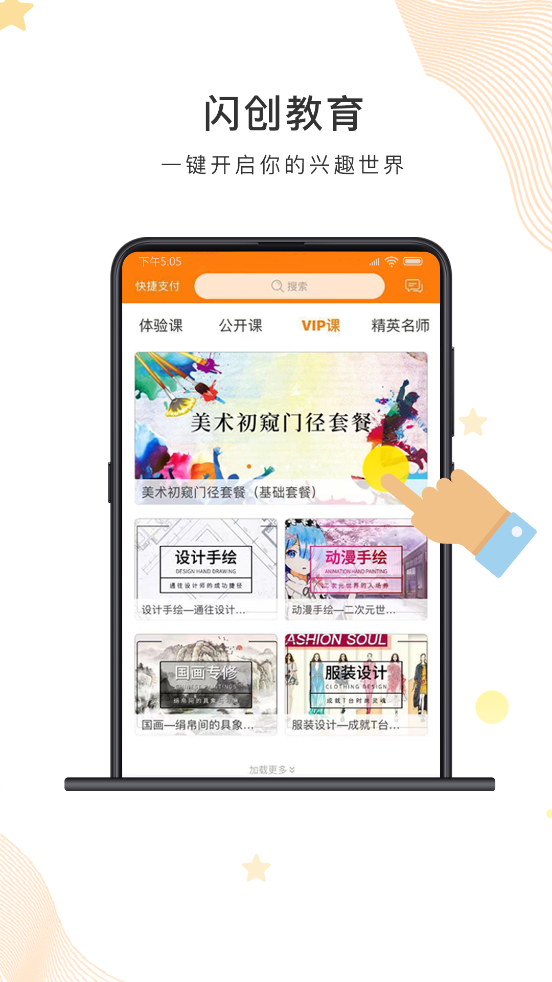 闪创教育安卓版下载_闪创教育最新版下载