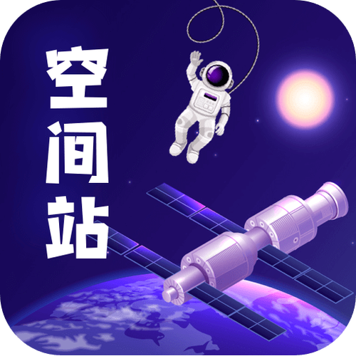 空间站混战游戏下载_空间站混战官网下载_安卓苹果手机app