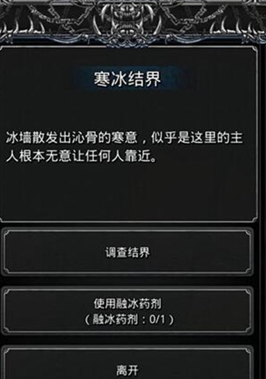 地下城堡2极寒之地怎么通关 地下城堡2极寒之地怎么通关