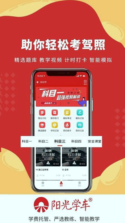 阳光学车手机版下载_阳光学车安卓版下载