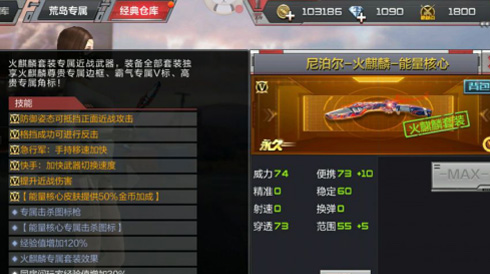 穿越火线手游能量核心有什么用