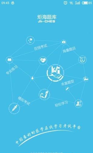 炬海医学最新版下载_炬海医学安卓版下载