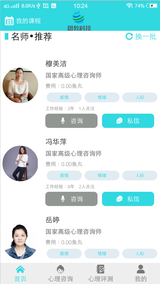 课上课下心理教育安卓版下载_课上课下心理教育手机版app下载