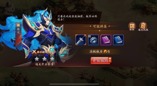 放开那三国3魏国张辽阵容怎么搭配