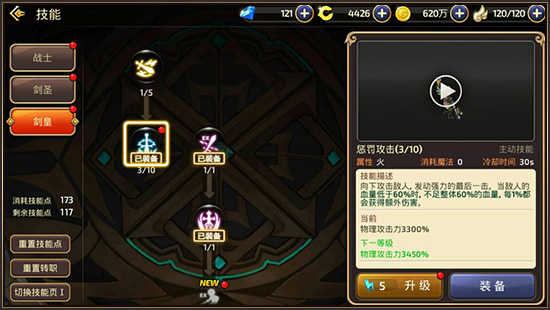 龙之谷剑皇走什么属性强化好