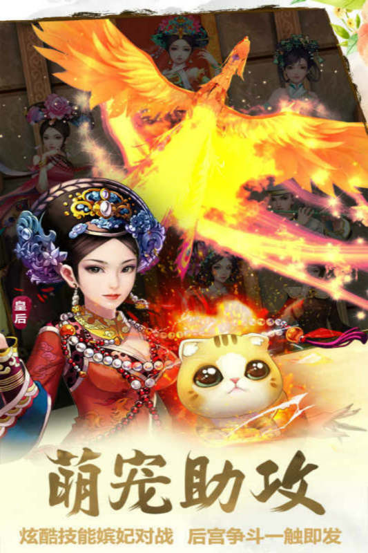 后宫甄嬛传官方手机版下载_后宫甄嬛传官方安卓版下载