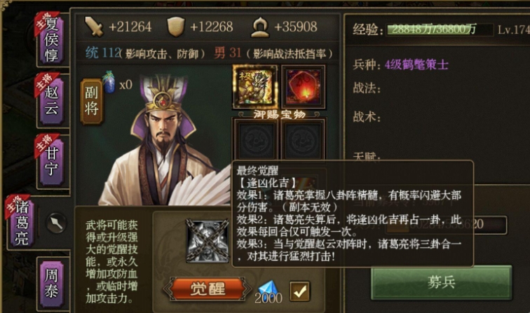 攻城掠地诸葛亮怎么好醒 攻城掠地诸葛亮怎么好醒
