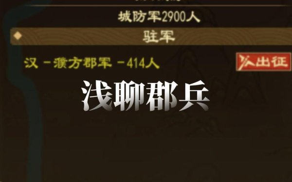 郡兵最全游戏攻略解说_郡兵最新游戏技巧通关