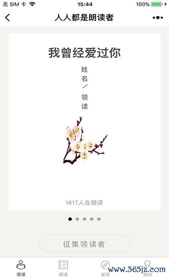 朗读者手机版下载