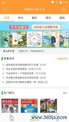 博看书苑手机版下载