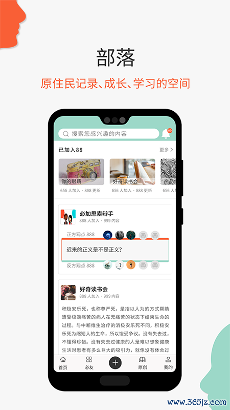 必加思索正式版下载_必加思索手机版下载