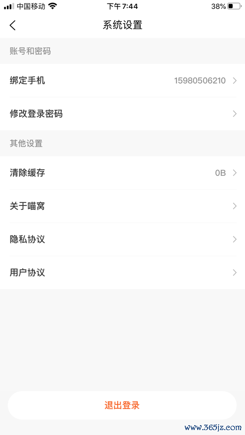 喵窝生活手机版下载