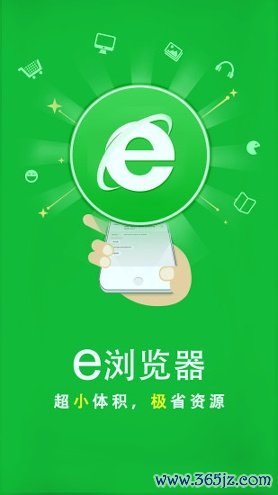 e浏览器手机版下载_e浏览器安卓版下载