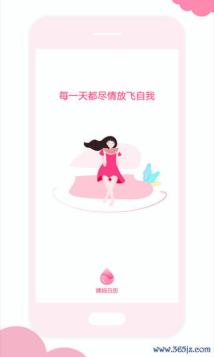 姨妈日历安卓版下载_姨妈日历最新版下载