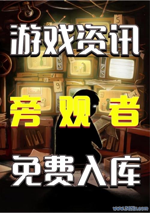 旁观者攻略最全游戏攻略解说_旁观者攻略最新游戏技巧通关