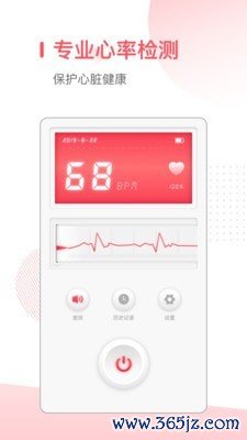 血压心率测量仪手机版下载_血压心率测量仪安卓版下载
