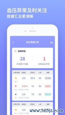 血压小本手机版下载