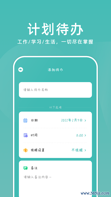 学习计划助手下载_学习计划助手ios版下载