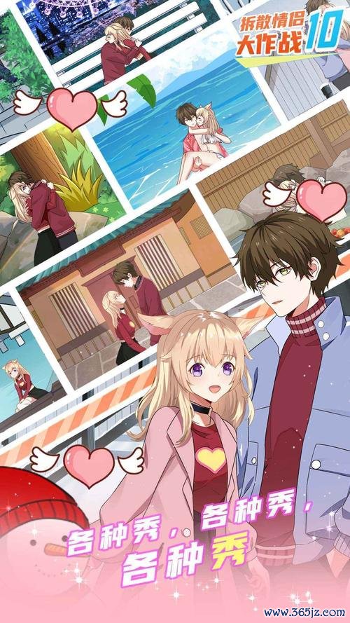 拆散情侣大作战最全游戏攻略解说_拆散情侣大作战最新游戏技巧通关