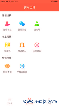 心诚养车手机版下载_心诚养车安卓版下载