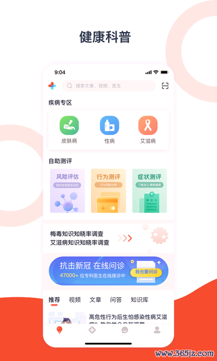 携手医访手机版下载_携手医访安卓版下载