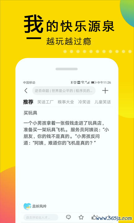 笑话大本营手机版下载_笑话大本营安卓版下载