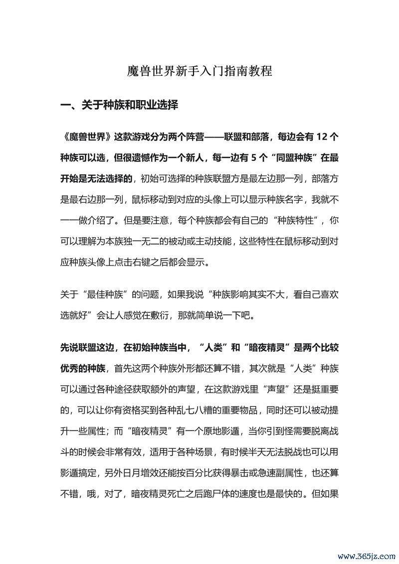 我是魔兽新手入门到高手全攻略_我是魔兽最新实用技巧汇总